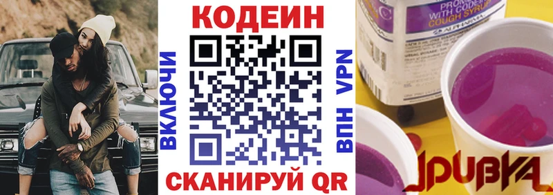 Кодеиновый сироп Lean Purple Drank  Кондопога 